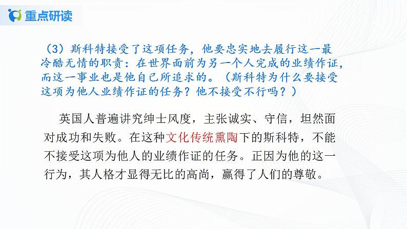 22《伟大的悲剧》第二课时课件+教案08