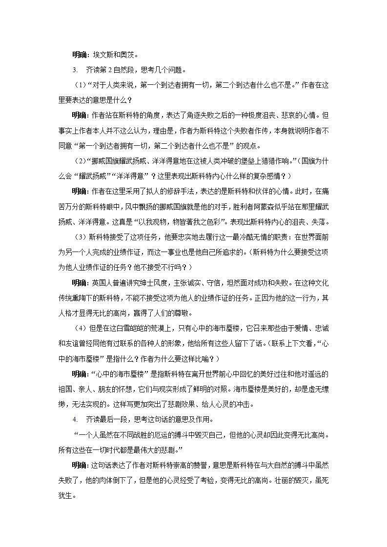 22《伟大的悲剧》第二课时课件+教案02