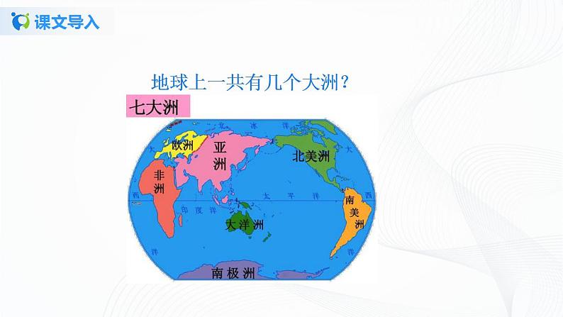 22《伟大的悲剧》第一课时课件+教案03