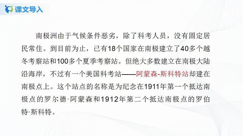22《伟大的悲剧》第一课时课件+教案05
