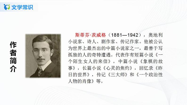 22《伟大的悲剧》第一课时课件+教案07