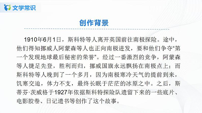 22《伟大的悲剧》第一课时课件+教案08