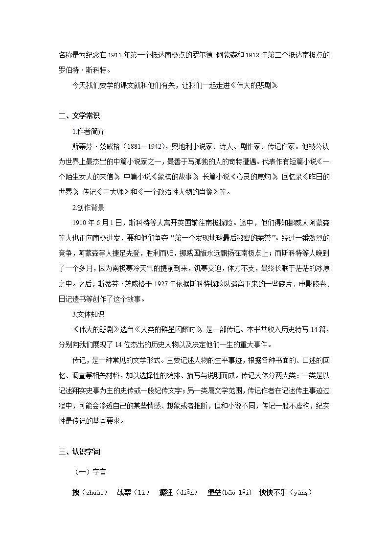 22《伟大的悲剧》第一课时课件+教案02