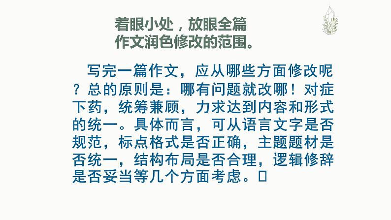 写作训练：勤于修改润色课件PPT第4页