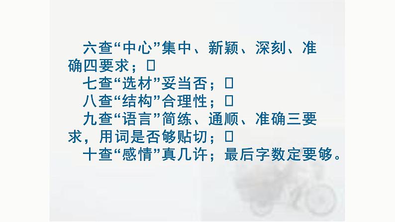 写作训练：勤于修改润色课件PPT第6页