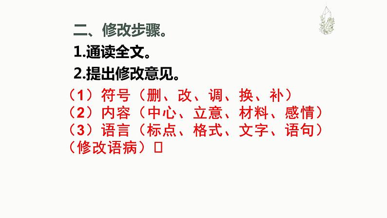 写作训练：勤于修改润色课件PPT第7页