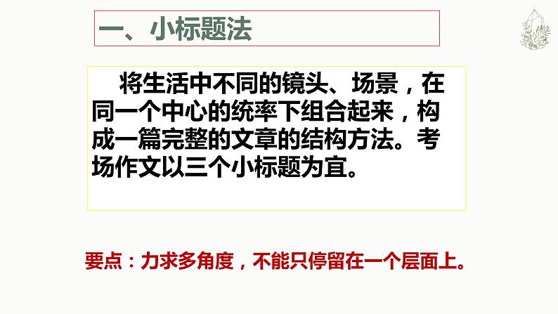 写作训练：谋篇与布局课件PPT04