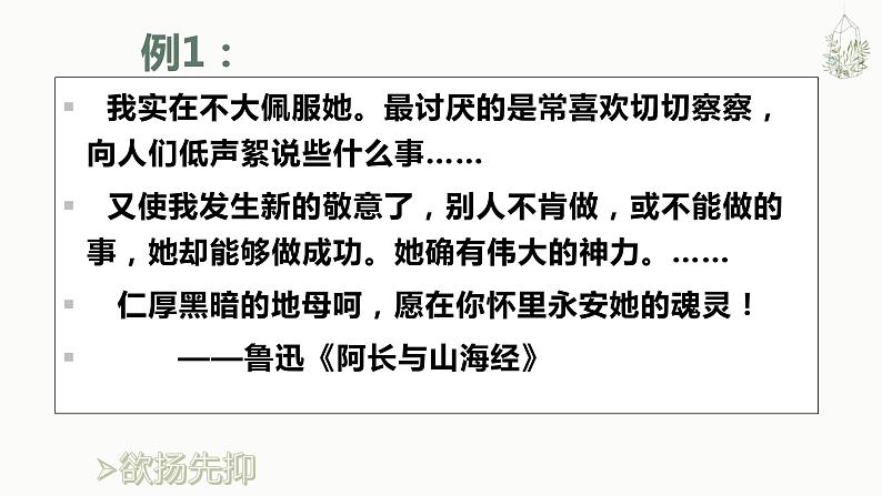 写作训练：谋篇与布局课件PPT07