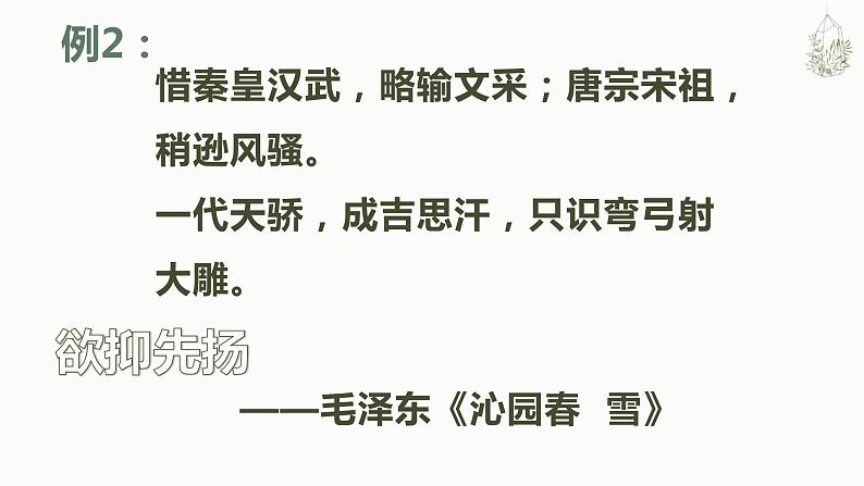 写作训练：谋篇与布局课件PPT08