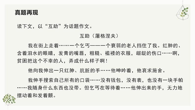 写作训练：审题与立意课件PPT第3页