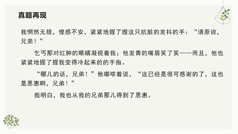 写作训练：审题与立意课件PPT第4页