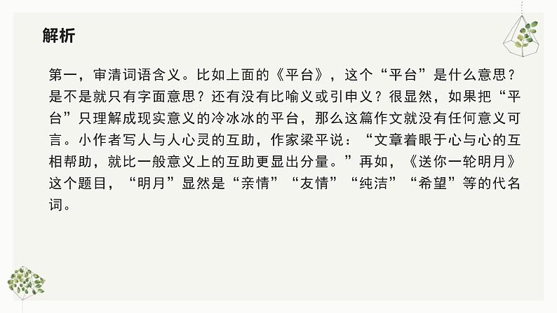 写作训练：审题与立意课件PPT第5页