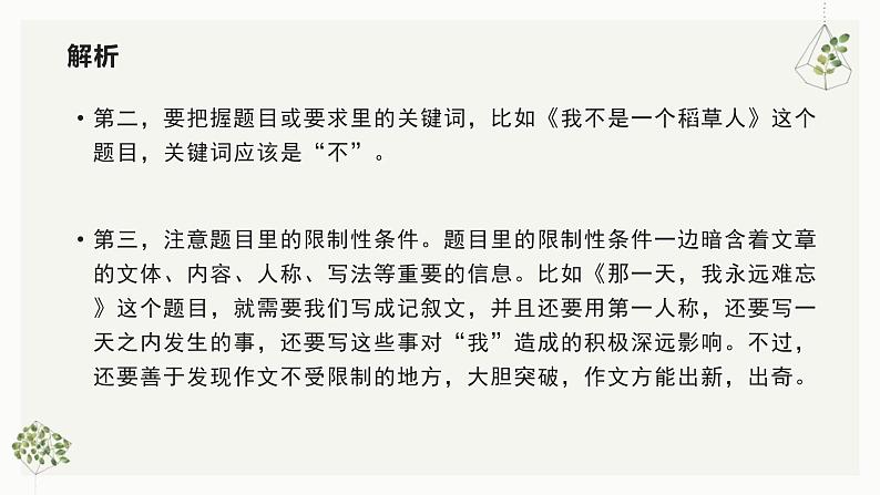 写作训练：审题与立意课件PPT第6页