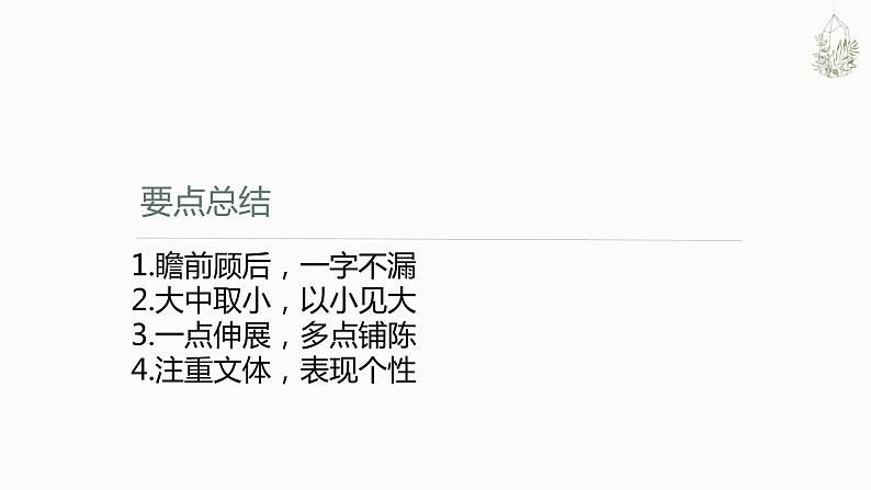 写作训练：审题与立意课件PPT第8页