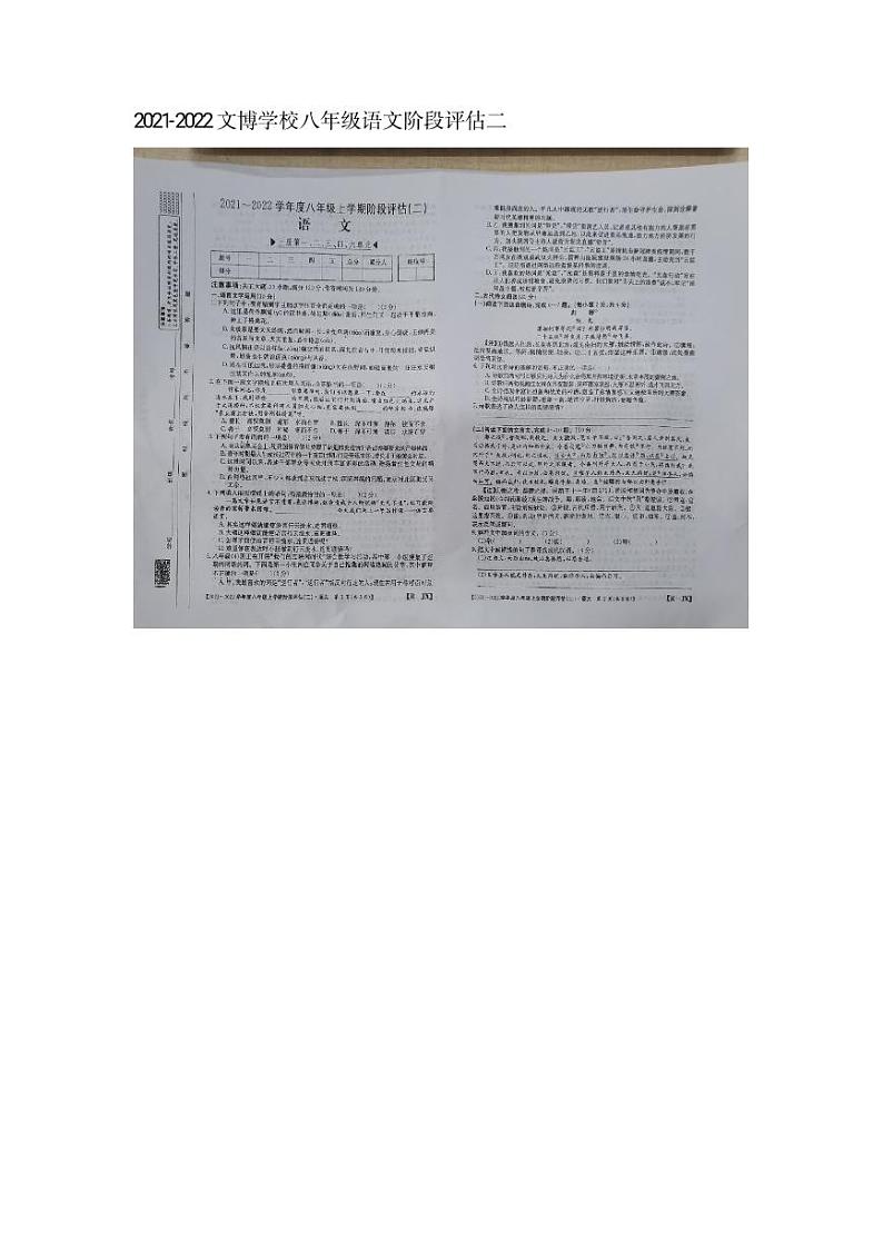 江西省吉安市2021-2022八年级上学期阶段评估二语文试题第1页
