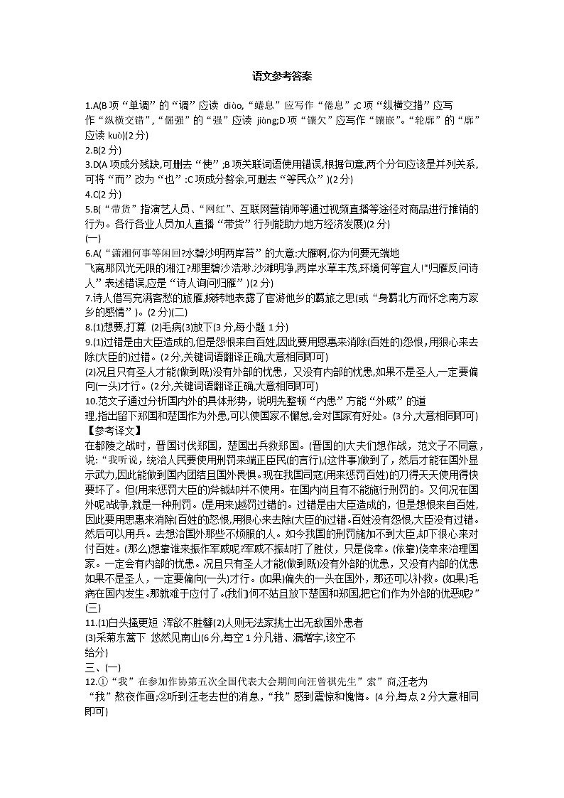 江西吉安语文参考答案第1页