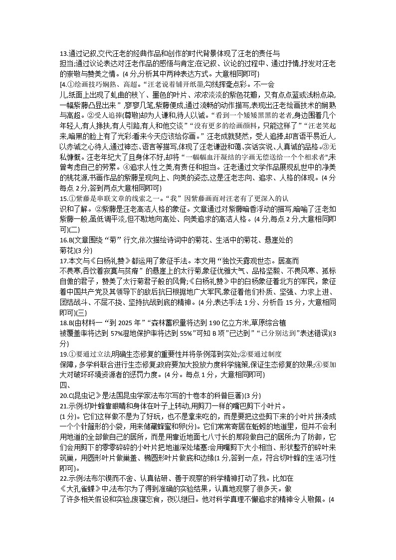 江西吉安语文参考答案第2页
