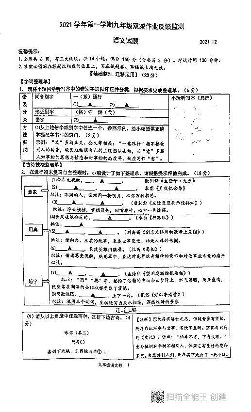 浙江省温州市浙南产业集聚区六校2021-2022学年九年级上学期第二次月考语文试卷第1页
