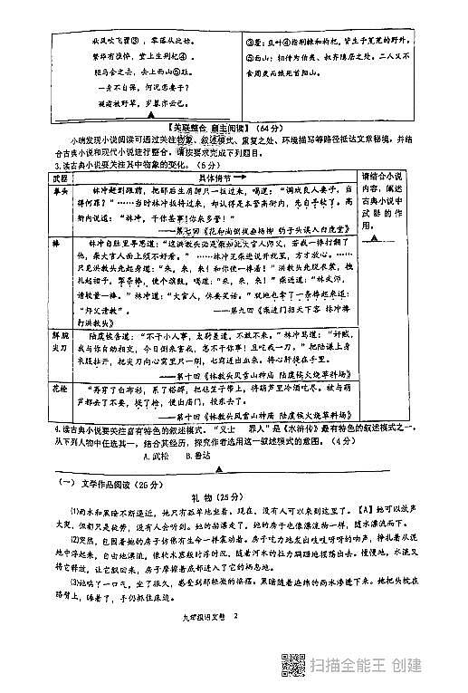 浙江省温州市浙南产业集聚区六校2021-2022学年九年级上学期第二次月考语文试卷第2页
