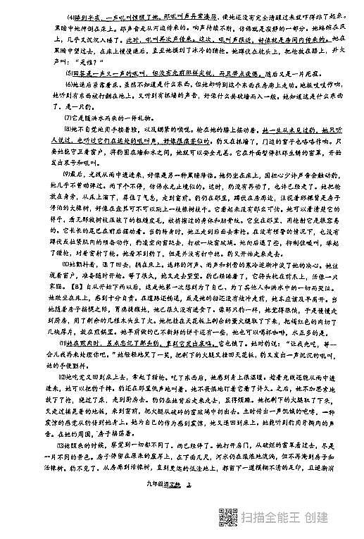 浙江省温州市浙南产业集聚区六校2021-2022学年九年级上学期第二次月考语文试卷第3页