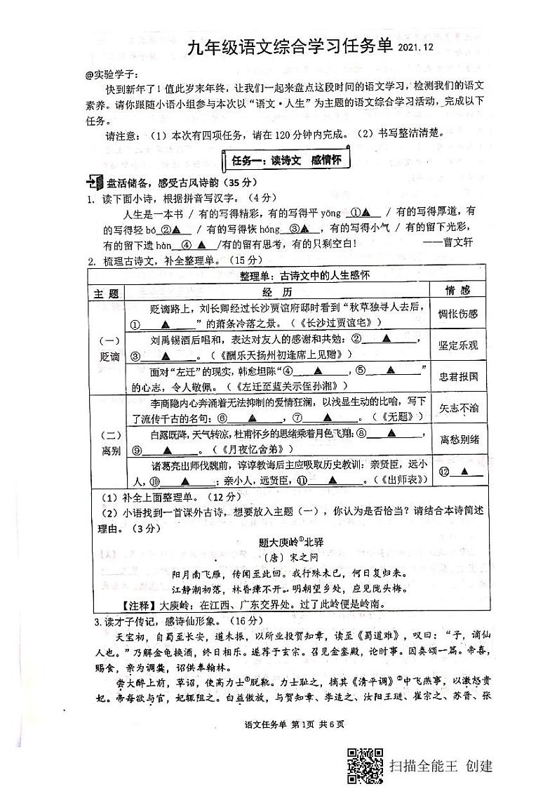 浙江省温州市鹿城实验中学2021-2022学年九年级上学期第二次月考语文试卷01