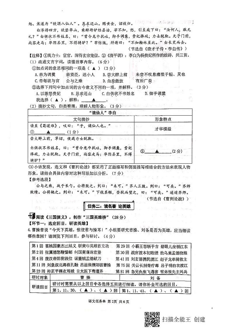 浙江省温州市鹿城实验中学2021-2022学年九年级上学期第二次月考语文试卷02