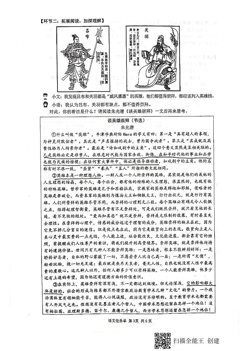 浙江省温州市鹿城实验中学2021-2022学年九年级上学期第二次月考语文试卷03