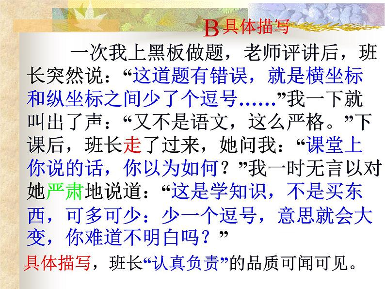 人物描写要具体课件PPT第3页