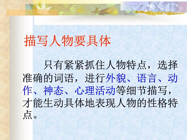 人物描写要具体课件PPT第4页