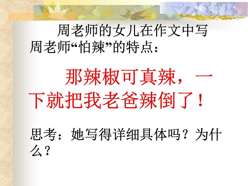 人物描写要具体课件PPT第5页