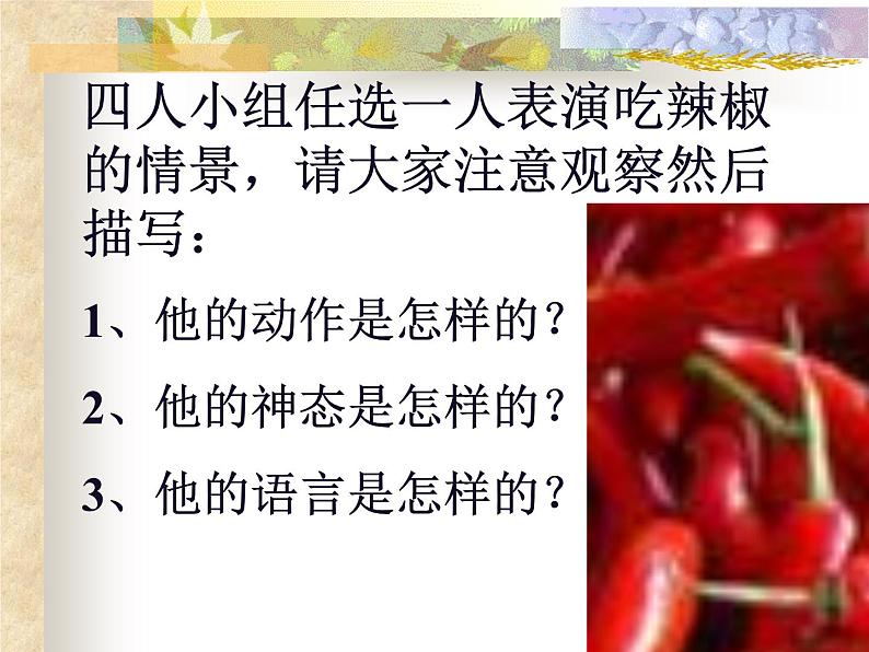 人物描写要具体课件PPT第6页