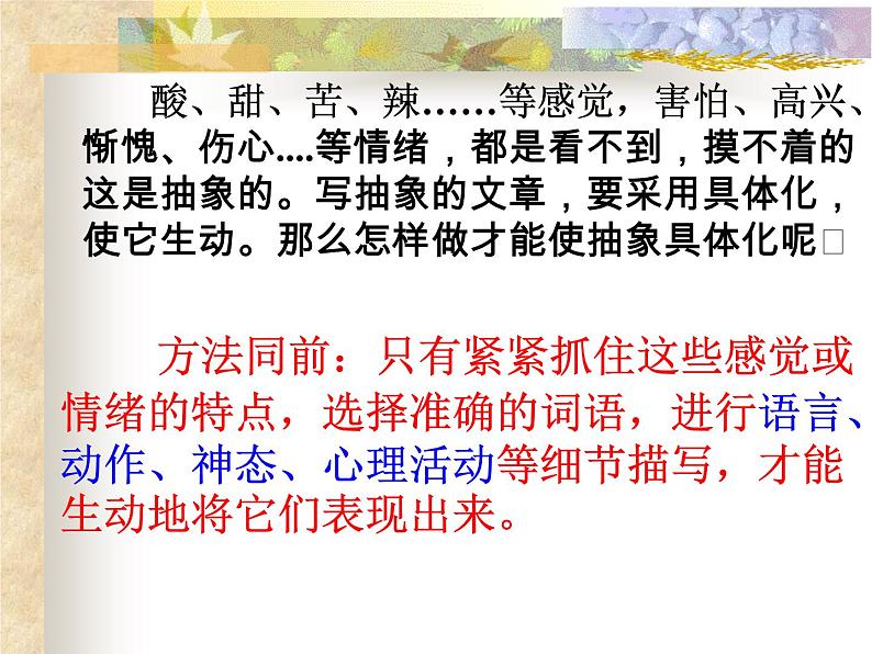 人物描写要具体课件PPT第8页