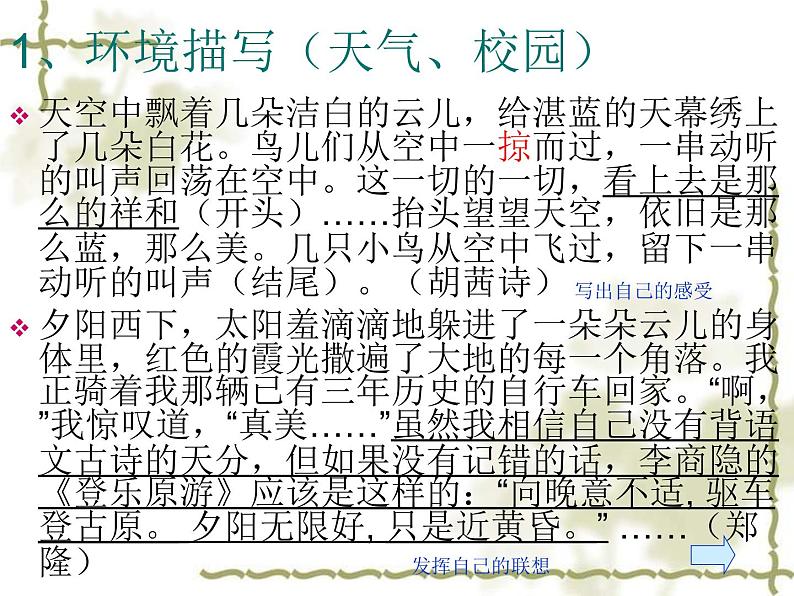 描写性语言训练课件PPT第3页