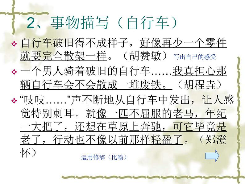 描写性语言训练课件PPT第5页