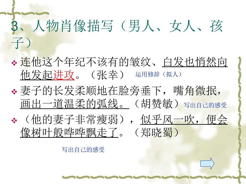 描写性语言训练课件PPT第7页