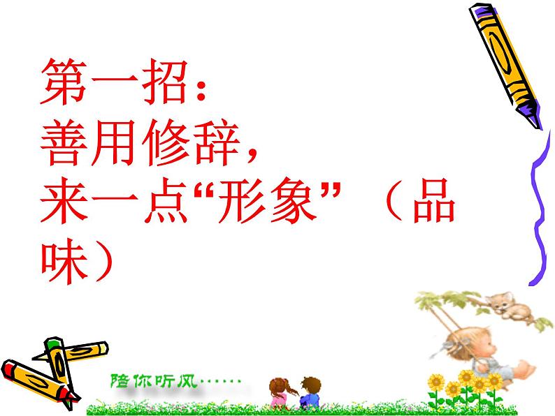 让我们的写作语言靓起来课件PPT第3页