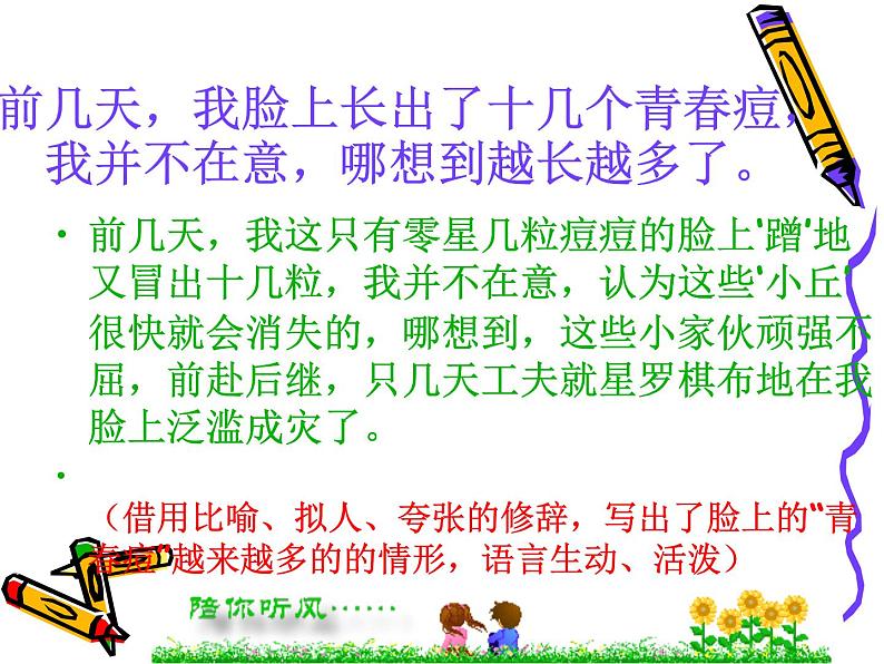 让我们的写作语言靓起来课件PPT第4页