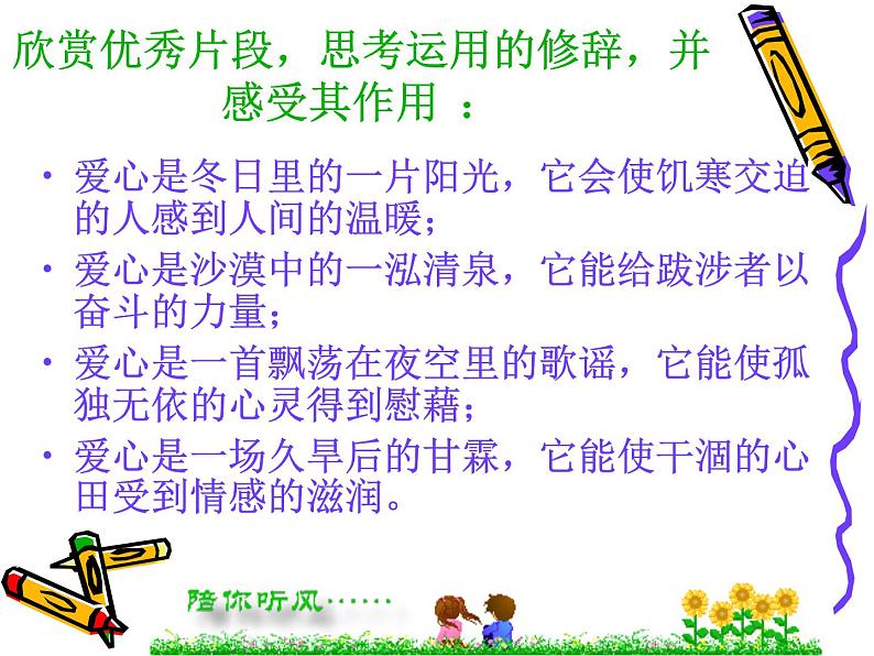 让我们的写作语言靓起来课件PPT第5页