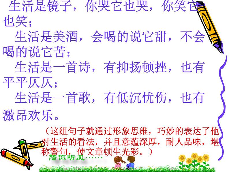 让我们的写作语言靓起来课件PPT第6页