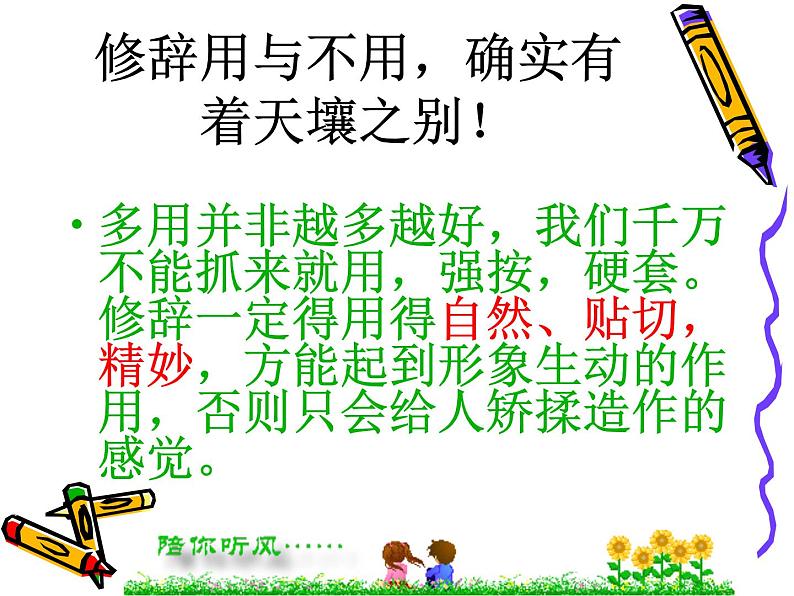 让我们的写作语言靓起来课件PPT第8页