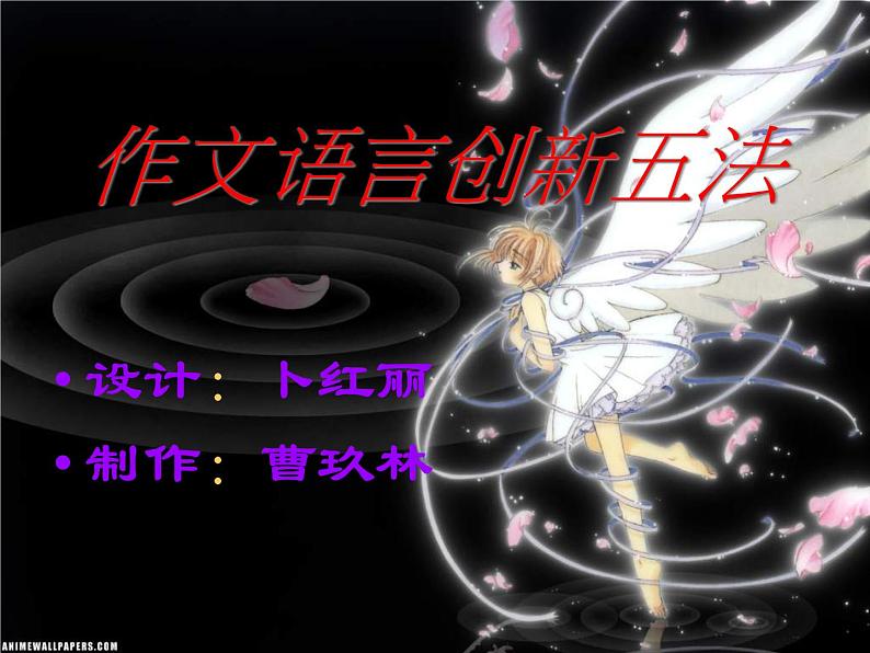 作文语言创新5法课件PPT01