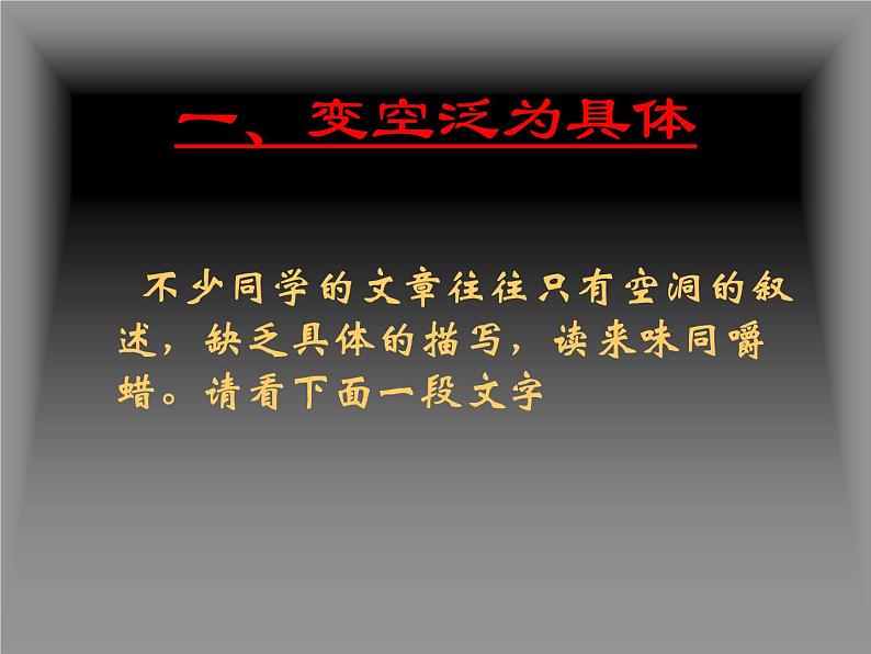 作文语言创新5法课件PPT03