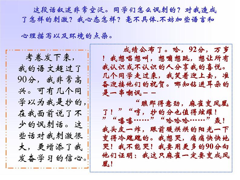 作文语言创新5法课件PPT04