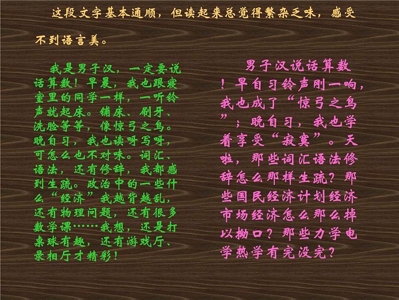 作文语言创新5法课件PPT06