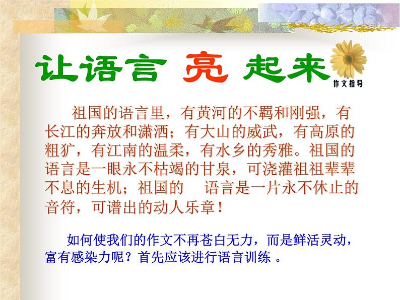 作文语言修改指导课件PPT第2页