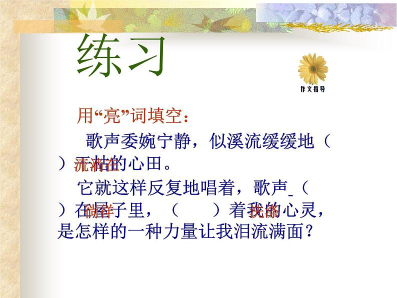 作文语言修改指导课件PPT第5页