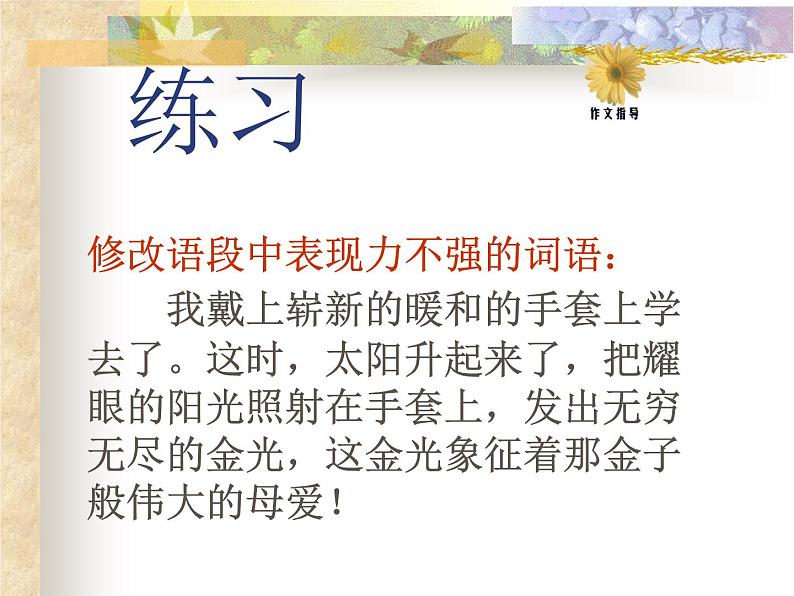 作文语言修改指导课件PPT第6页