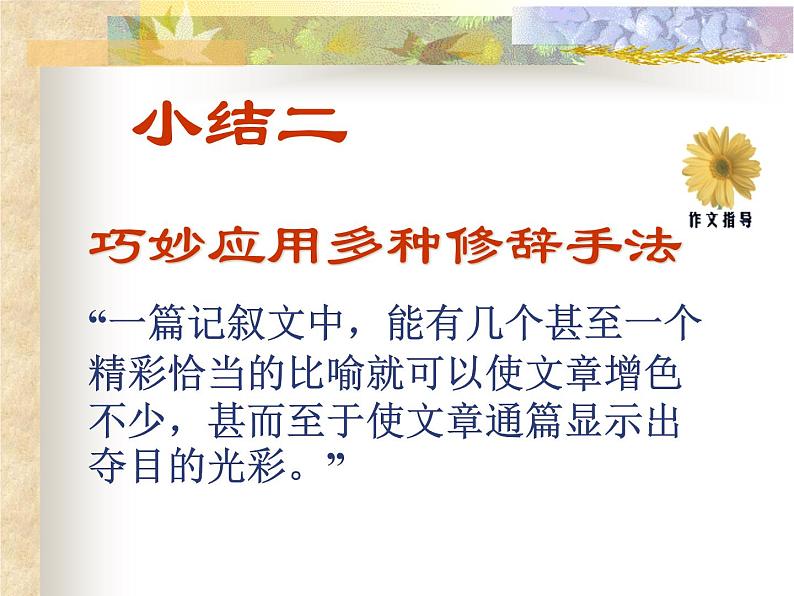 作文语言修改指导课件PPT第7页