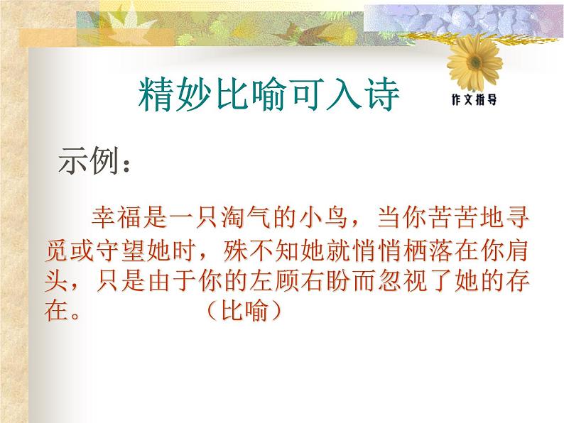 作文语言修改指导课件PPT第8页