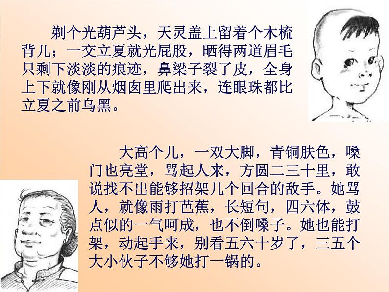 初三作文升格之片断描写课件PPT04